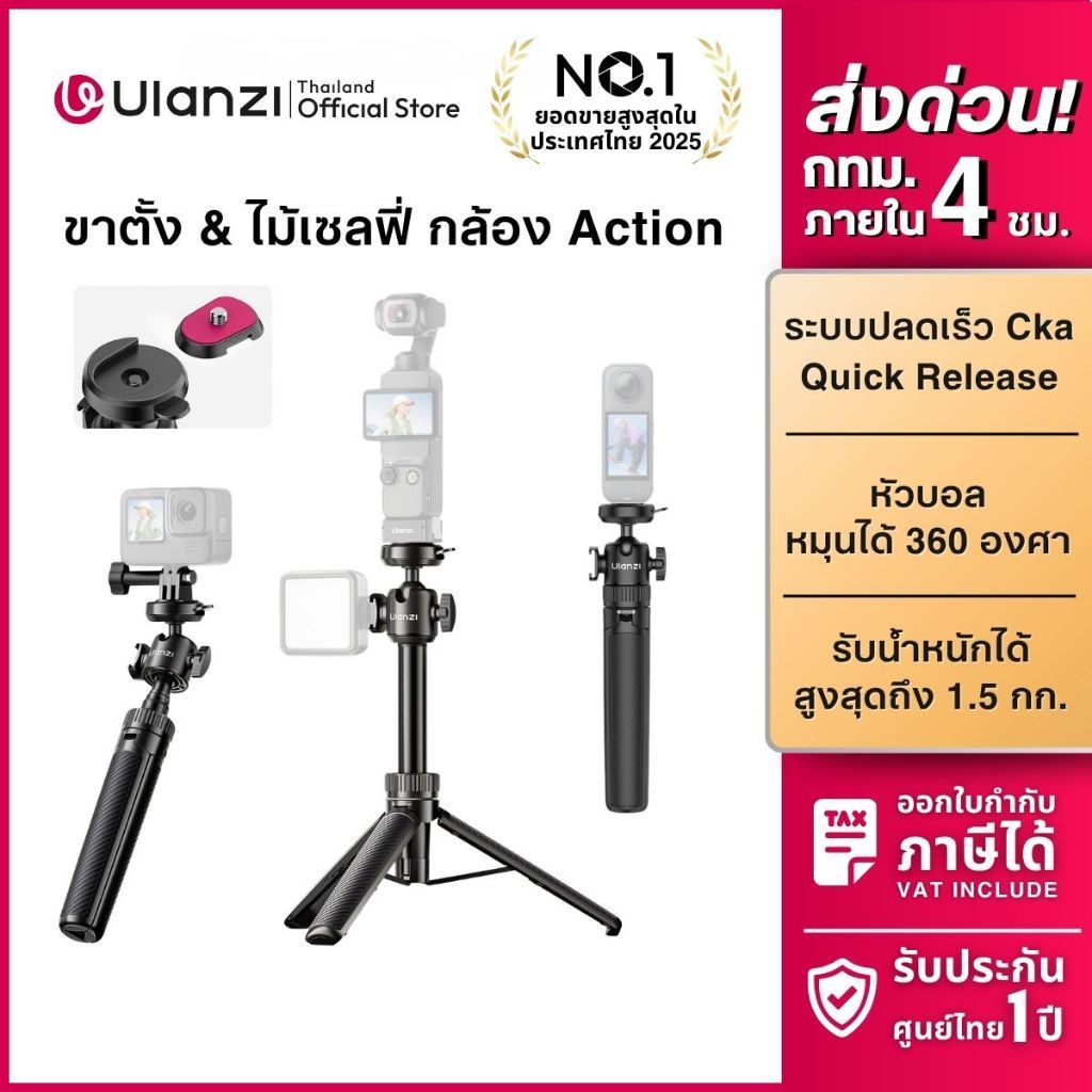 Ulanzi MT90 Cka Quick-Release Tripod ขาตั้งกล้อง โกโปร ไม้เซลฟี่ รับน้ำหนักได้ 1.5kg ถ่ายภาพ Vlog