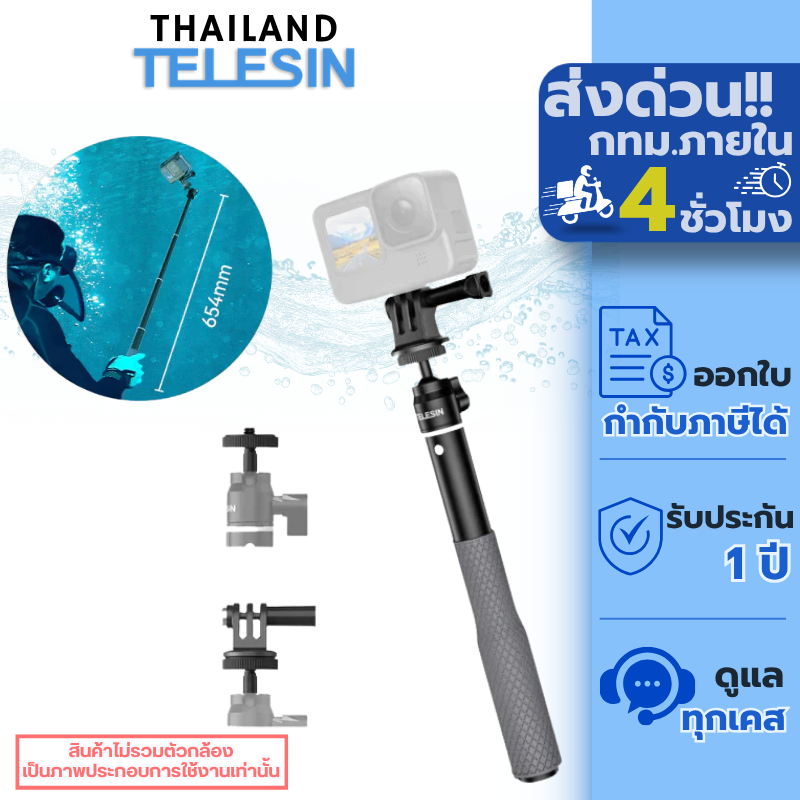 Telesin Aluminum Alloy Waterproof Selfie Stick ไม้เซลฟี่กันน้ำ GOPRO / DJI Osmo360 / Osmo 360 II / 5Pro/4/3 / Insta360