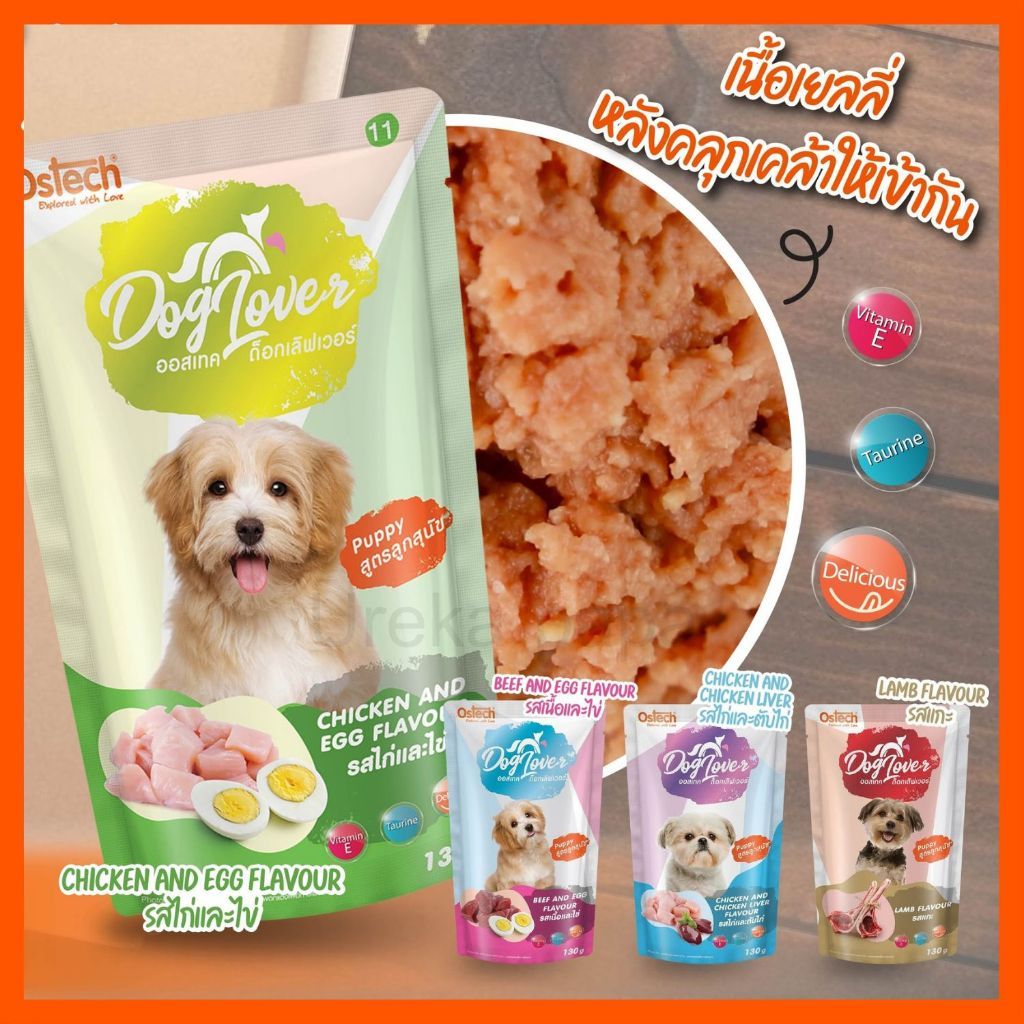 Ostech อาหารซองลูกสุนัข 130g EXP:7,9,9,11 OCT 2026
