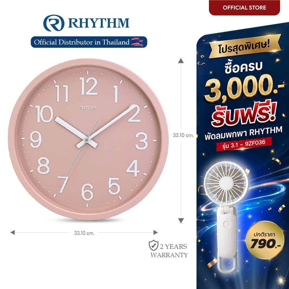 RHYTHM นาฬิกาแขวนผนัง 33 ซม. ตัวเลขนูน 3D เข็มเดินเงียบ สีชมพู - 8MGA44AZ13