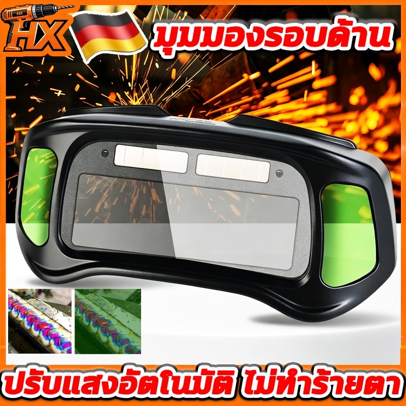 แว่นตาเชื่อม ปรับแสงอัตโนมัติ แว่นเชื่อม หน้ากากเชื่อม ปรับแสงออโต้ มแว่นเชื่อ ปรับแสงออโต้ เชื่อมได้ทั้งวันไม่ปวดตา