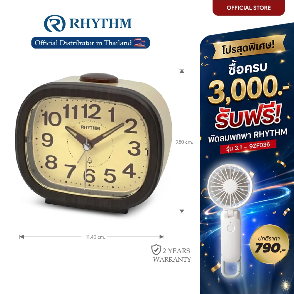 RHYTHM นาฬิกาปลุกกระดิ่ง เข็มเดินเงียบ (Silent Alarm Clock)- CRA849BR06