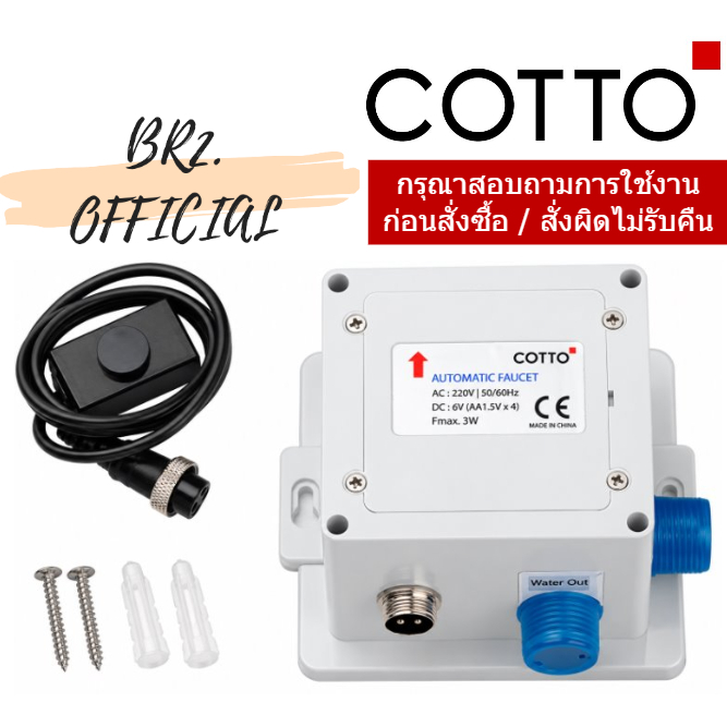 Z8060 ชุดกล่องควบคุมระบบ SENSOR ของ CT4923DC ก๊อกน้ำ