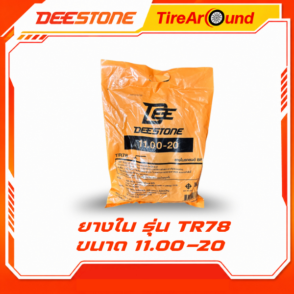 ยางใน 11.00-20 รุ่น TR78  ยี่ห้อ DEESTONE  สินค้าพร้อมส่ง