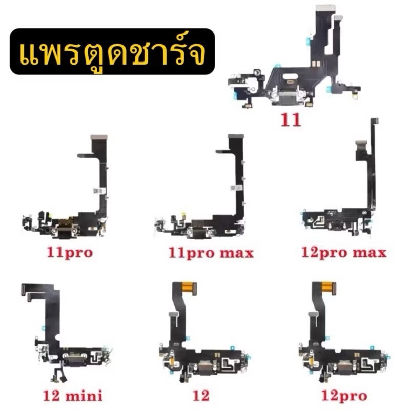 แพรตูดชาร์จ สำหรับ iPhone 11-17ProMax พอร์ตชาร์จ USB Flex Cable บอร์ดไมโครโฟนเปลี่ยนชิ้นส่วน