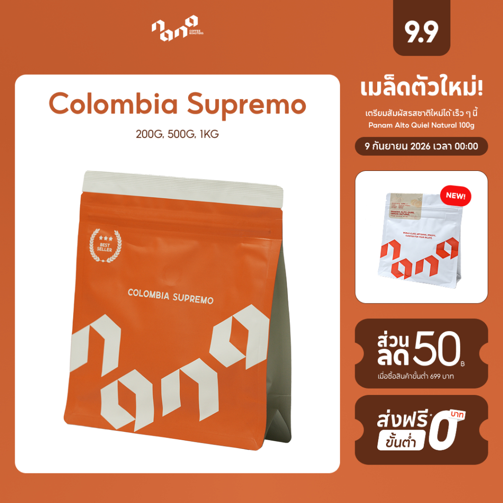 Nana Coffee Roasters - Colombia Supremo (200g, 500g, 1kg) เมล็ดกาแฟคั่วกลางค่อนเข้ม