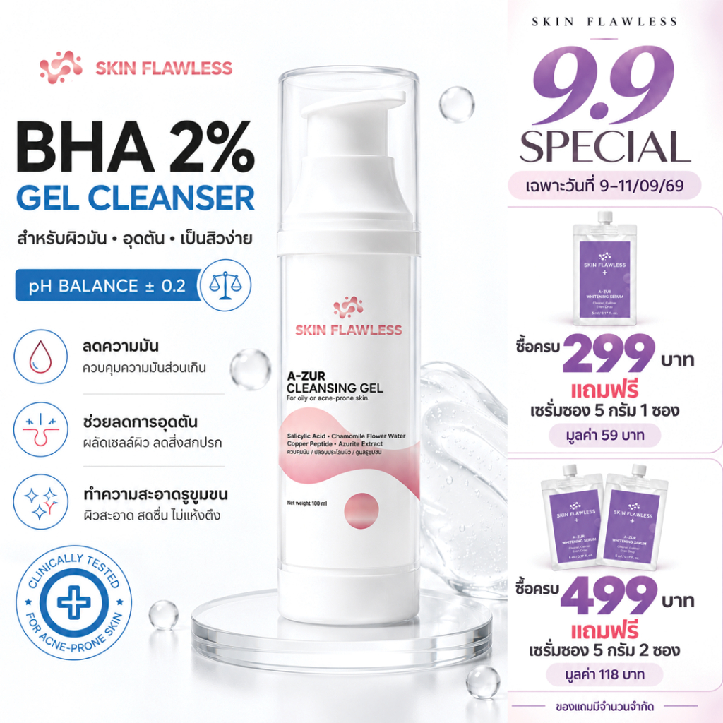 SKIN FLAWLESS BHA2% GEL CLEANSING  เจลล้างหน้า BHA 2% ลดสิวอุดตัน คุมมัน ปรับสมดุลผิว pH Balance ขนาด 100 มล.