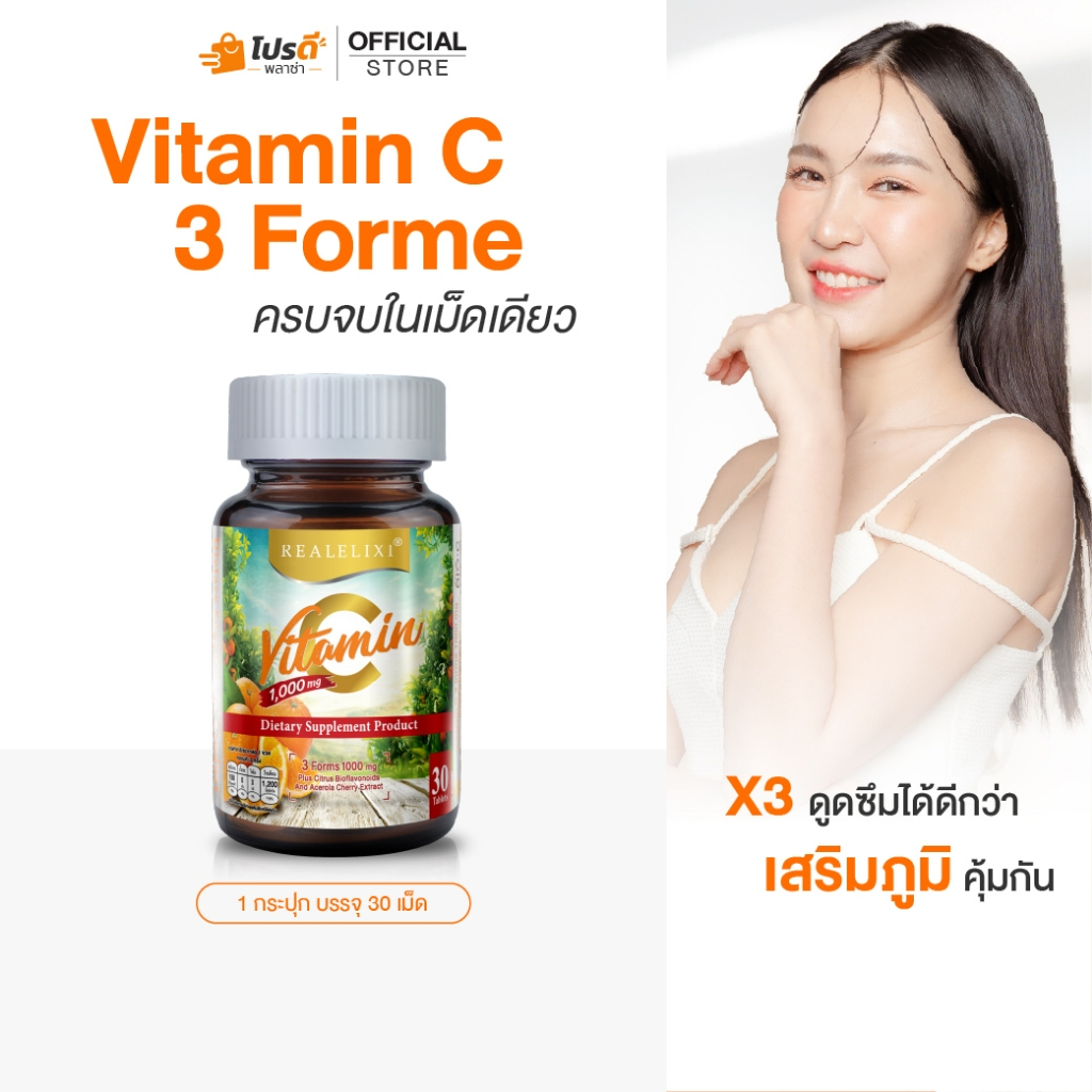 Vitamin C 3 Forms 500mg. plus Citrus Bioflavonoids บรรจุ 30 เม็ด