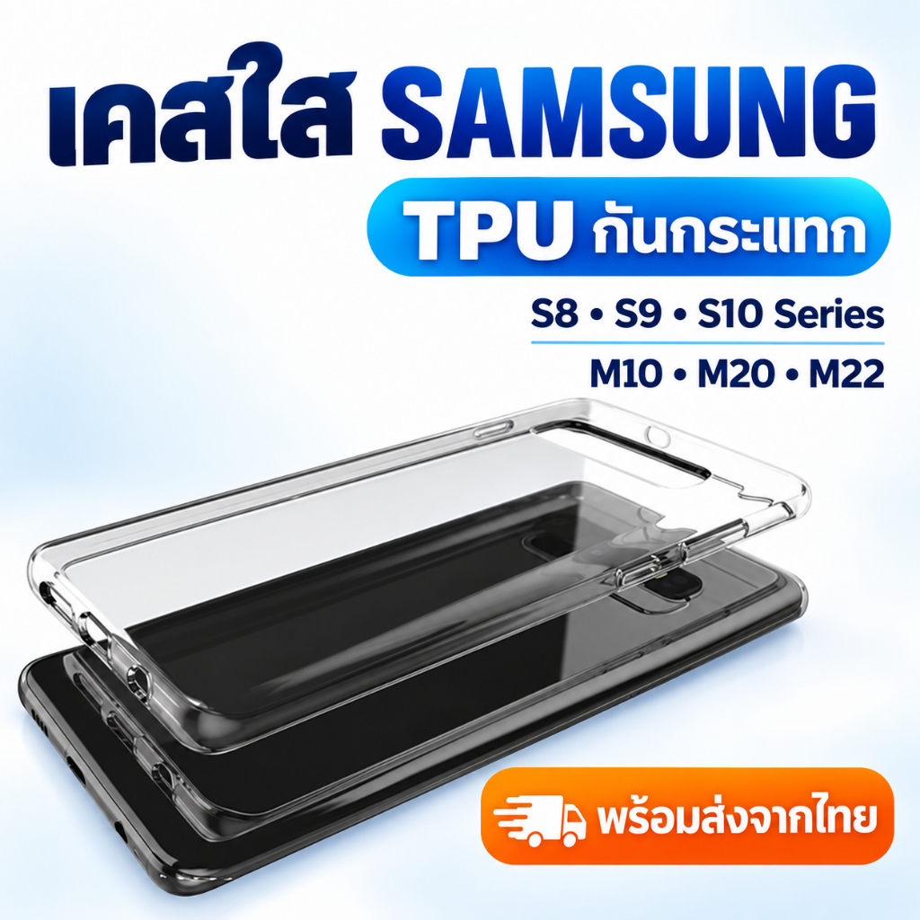 เคสใส Samsung TPU กันกระแทก S8 S8+ S9 S9+ S10 S10+ S10e S10 Lite S10 5G A20e M10 M20 M22