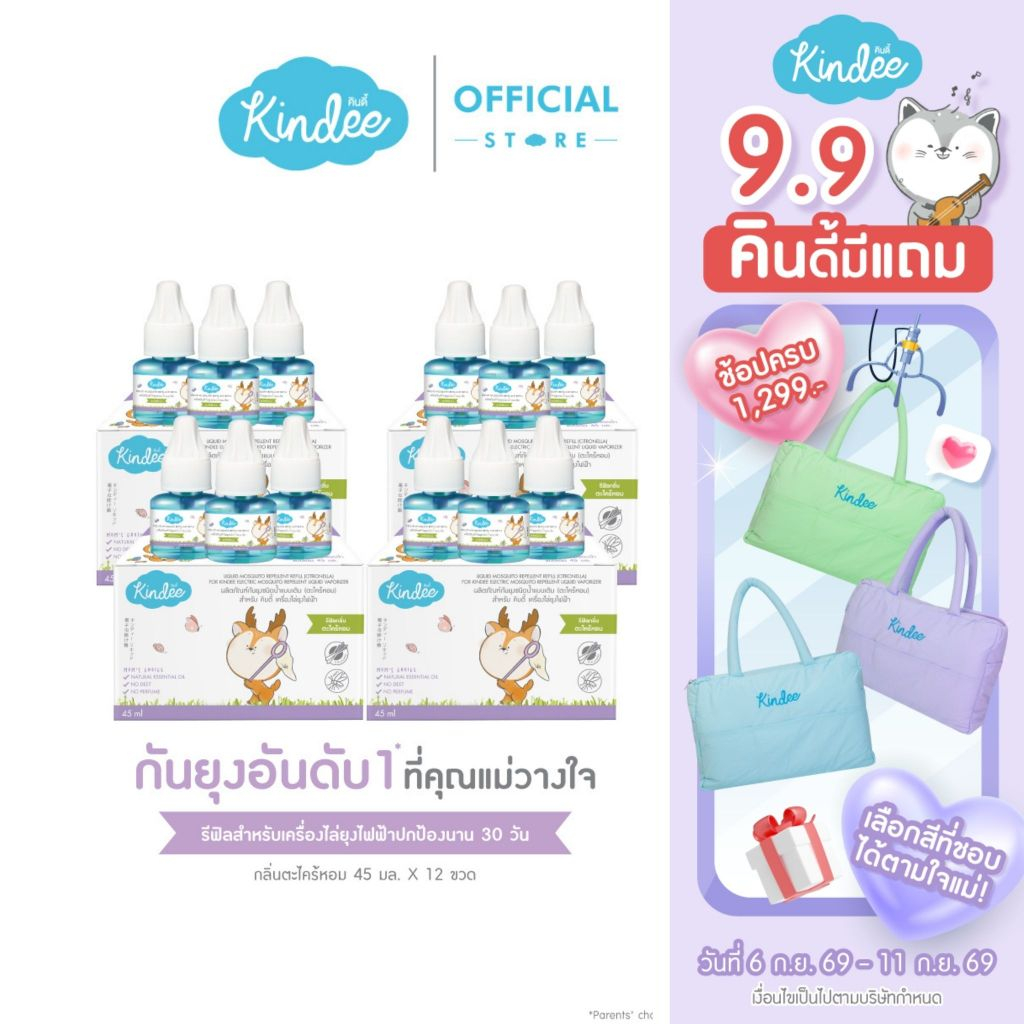 [ต่อชิ้นถูกชัวร์] Kindee คินดี้ ผลิตภัณฑ์กันยุงชนิดน้ำแบบเติม สำหรับเครื่องไล่ยุงไฟฟ้า กลิ่นตระไคร้หอม (45 มล.)