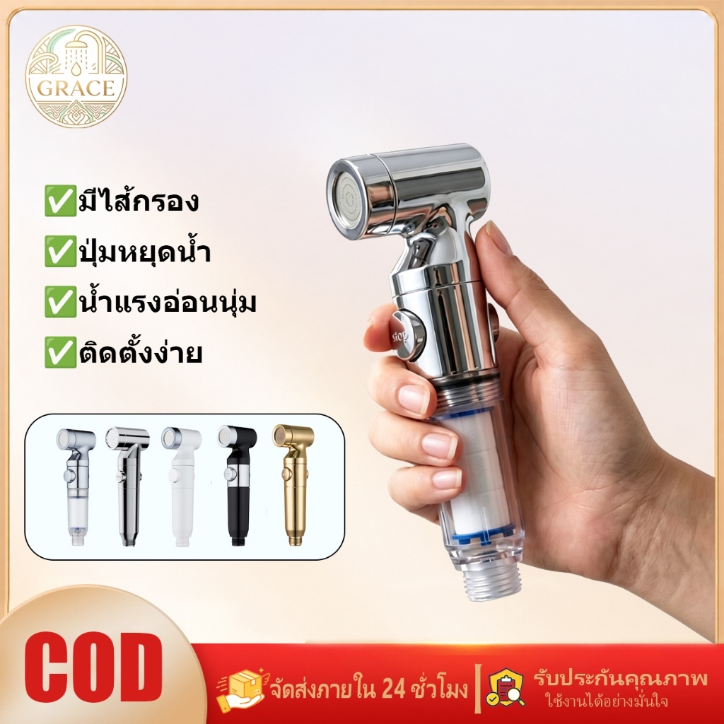 หัวฉีดชำระ มีไส้กรองน้ำ มีปุ่มหยุดน้ำในตัว น้ำแรงอ่อนนุ่ม ติดตั้งง่าย มาตรฐาน 4 หุน สายฉีดชักโครก หลายสีหลายรุ่นให้เลือก