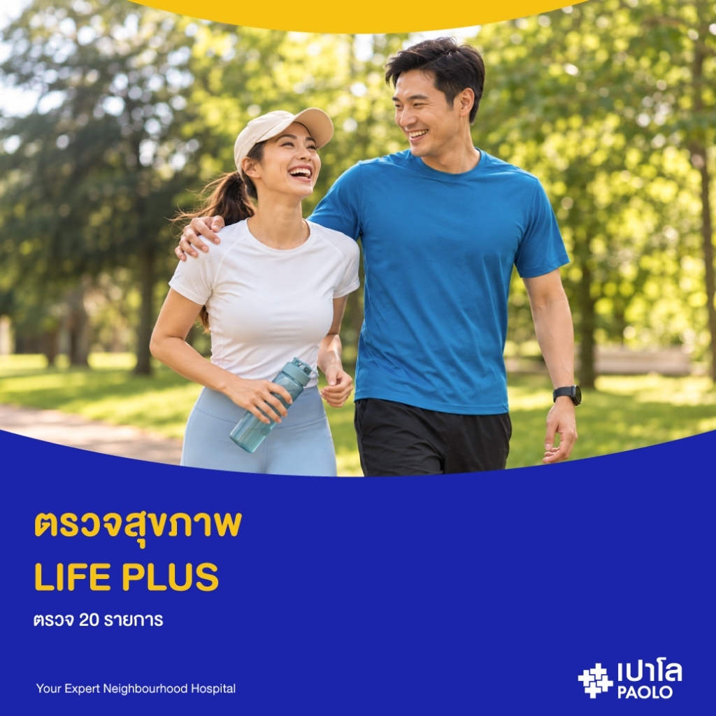 [E-Coupon] เปาโล โชคชัย 4 - ตรวจสุขภาพ LIFE PLUS