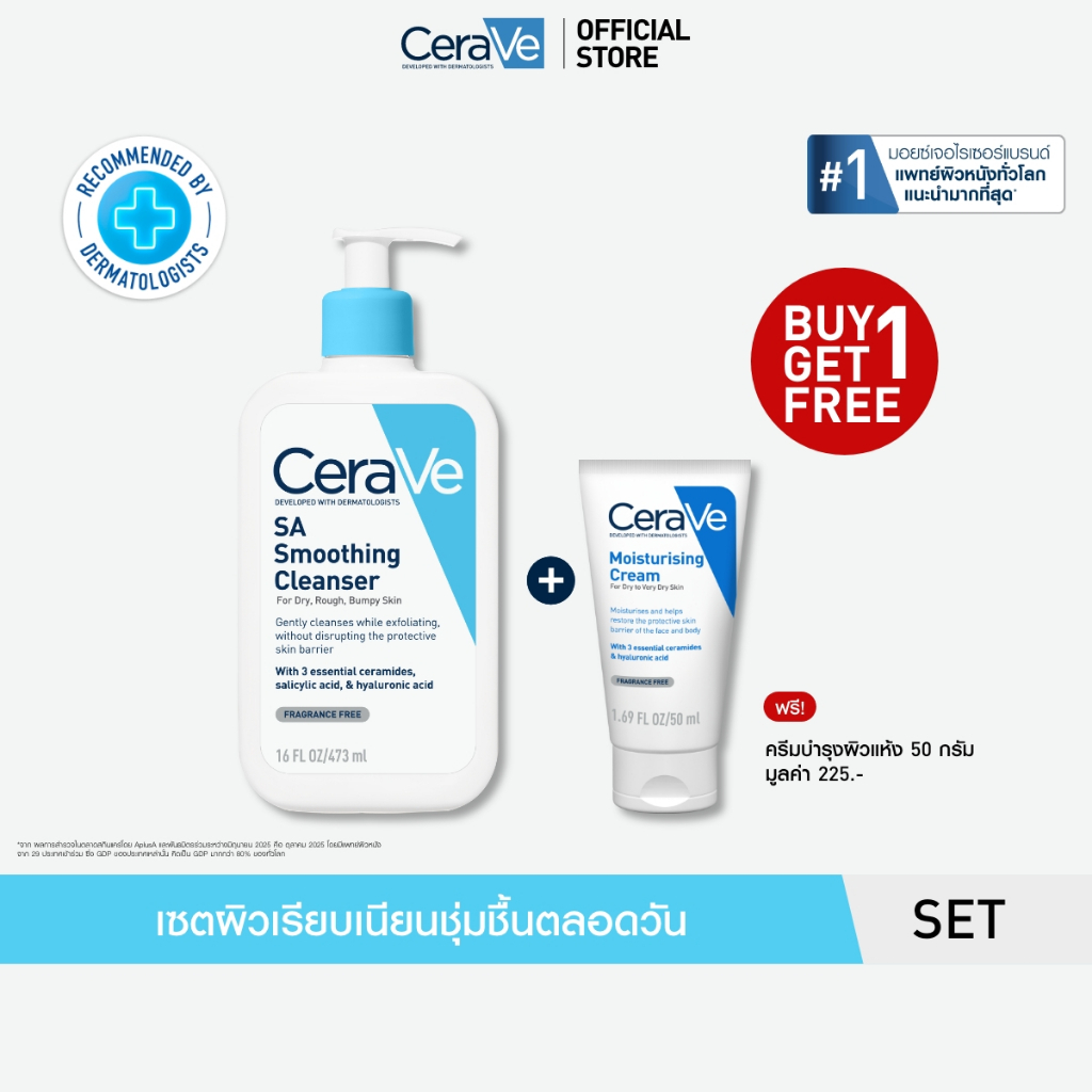 [ซื้อ 1 แถม 1] เซราวี CERAVE SA Cleanser คลีนเซอร์ผลัดผิวเรียบเนียน 473ml ฟรี Moisturising Cream 50g