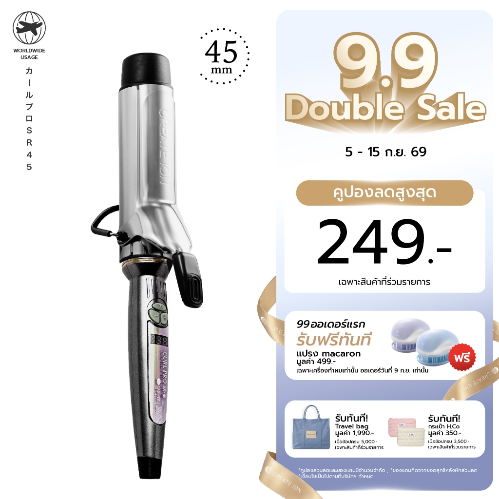 CREATE ION เครื่องม้วนผม Curl Pro 45mm