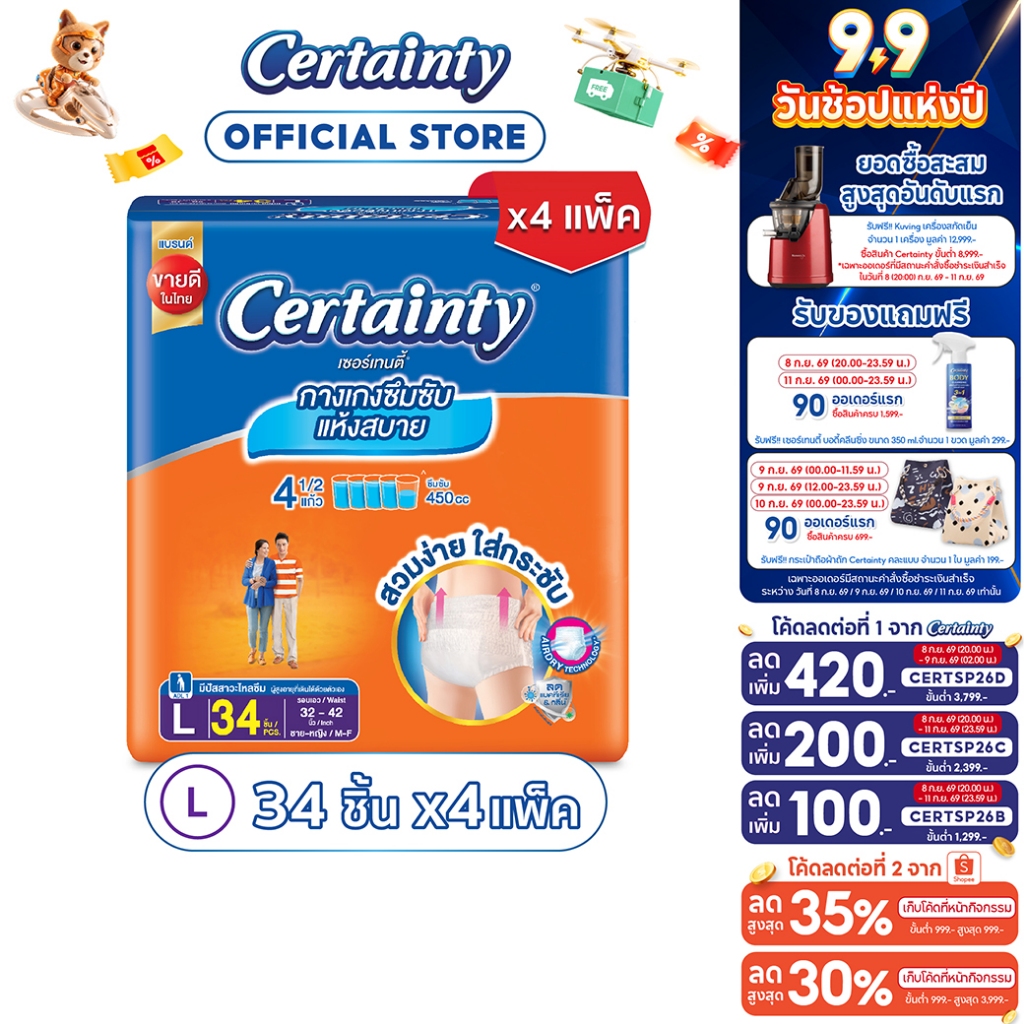 CERTAINTY DAYPANTS กางเกงผ้าอ้อม เซอร์เทนตี้ เดย์แพ้นส์ ขนาดจัมโบ้ ไซส์L (34pcs) x 4แพ็ค