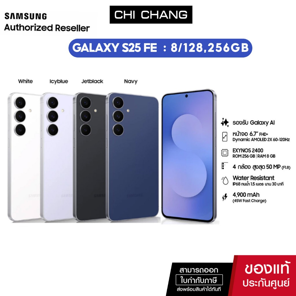 [ราคาพิเศษ] Samsung Galaxy S25 FE ประตูสู่โลกแห่ง AI ฟังก์ชั่นระดับเรือธงที่คุ้มค่า (Ram 8 / Rom 256 GB) ของแท้พร้อมส่ง