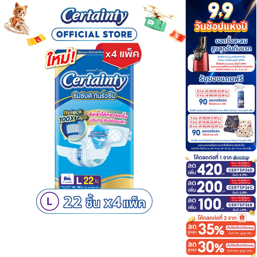 CERTAINTY TAPE ผ้าอ้อมผู้ใหญ่แบบเทป เซอร์เทนตี้ เทป ขนาดจัมโบ้ ไซส์L (22 pcs) x 4แพ็ค
