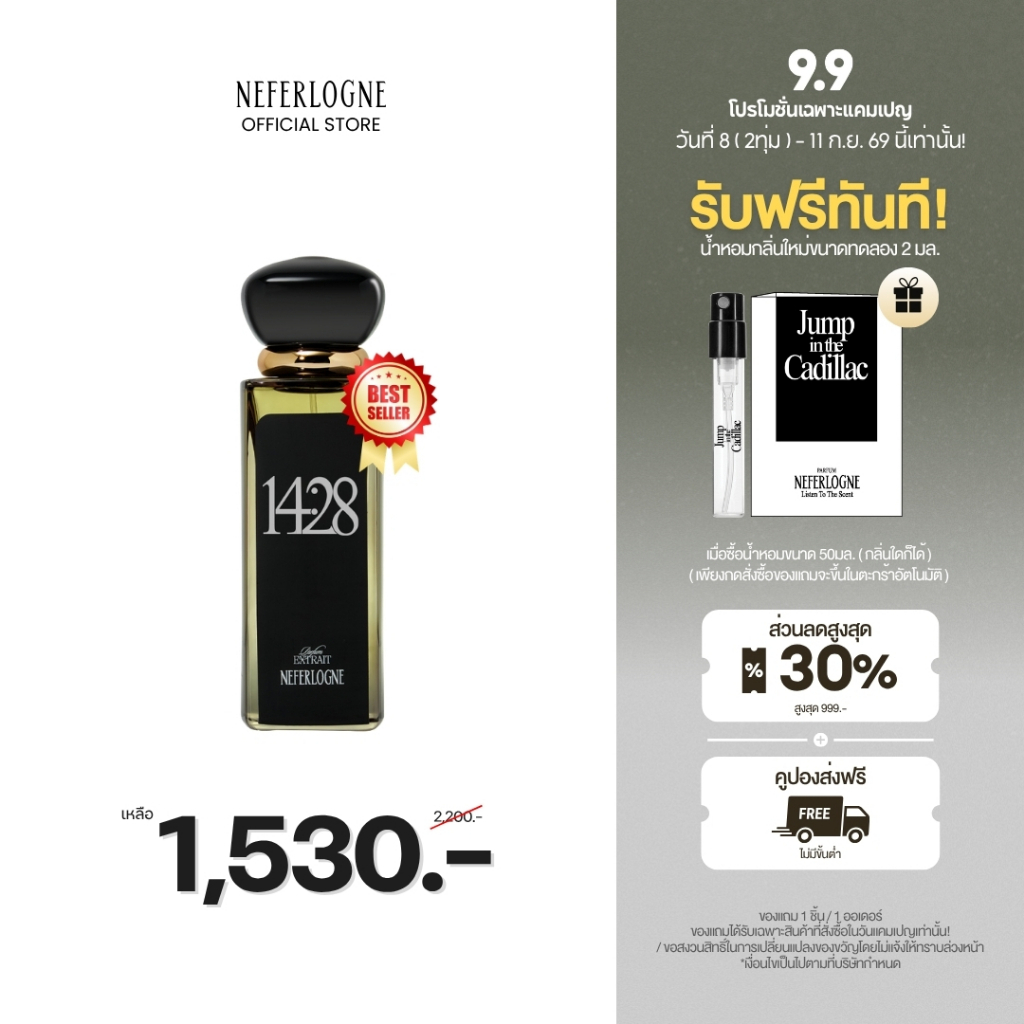 น้ำหอม 14:28 Perfume (50ml) - Neferlogne