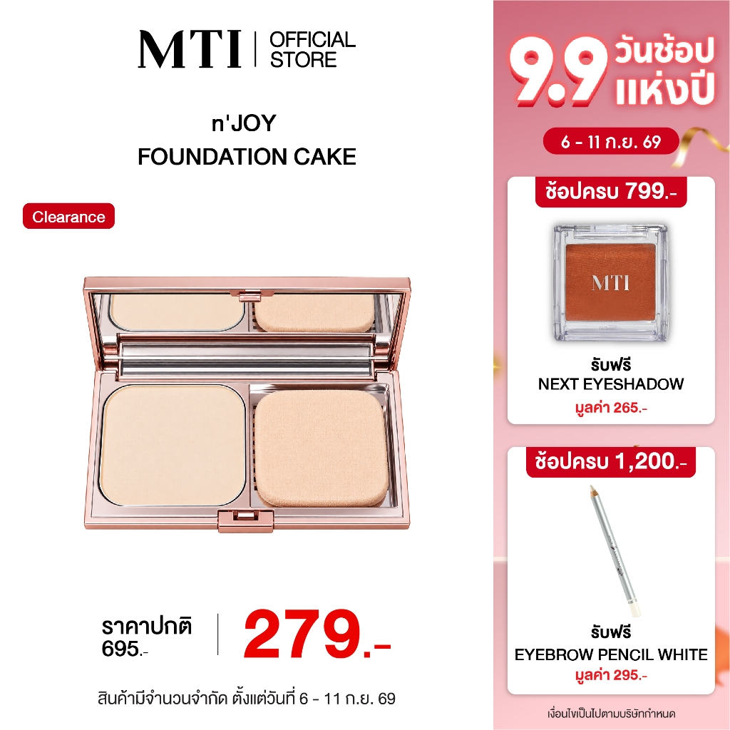 (สินค้าเคลียร์แรนซ์) MTI n'JOY แป้งผสมรองพื้น ให้ลุคฉ่ำวาวเหมือนสาวเกาหลี ขนาด 11 กรัม 6PKCJ1