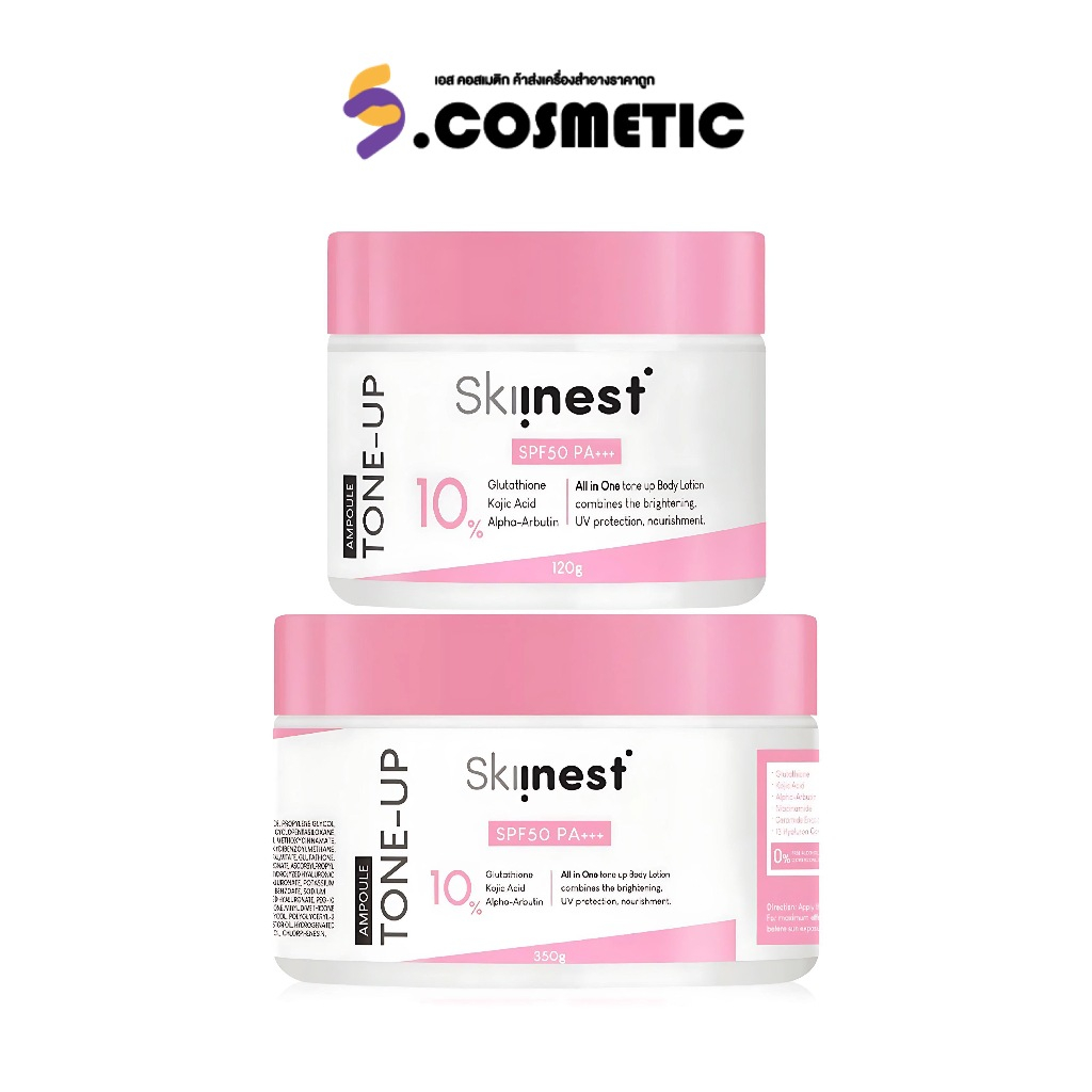Skiinest สกินเนส อัลตรา ไบร์ท พิงค์ โทนอัพ แอมพูล บอดี้ โลชั่น SPF50 PA+++ (120 g / 350 g)