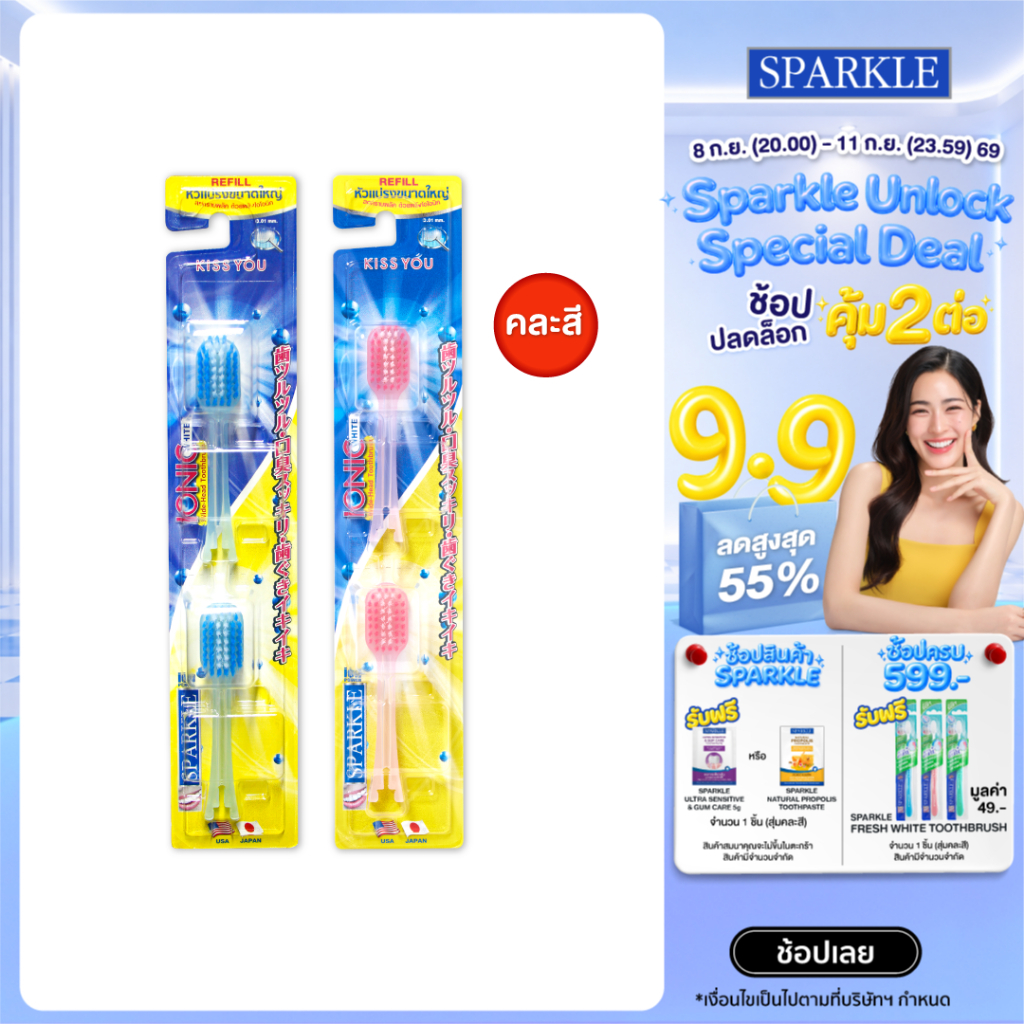 SPARKLE แปรงสีฟัน ไอออนิค หัวกว้าง Ionic Wide-Head ToothBrush ฟันขาว ขจัดคราบ 1 ชิ้น (คละสี) (10SK00075)