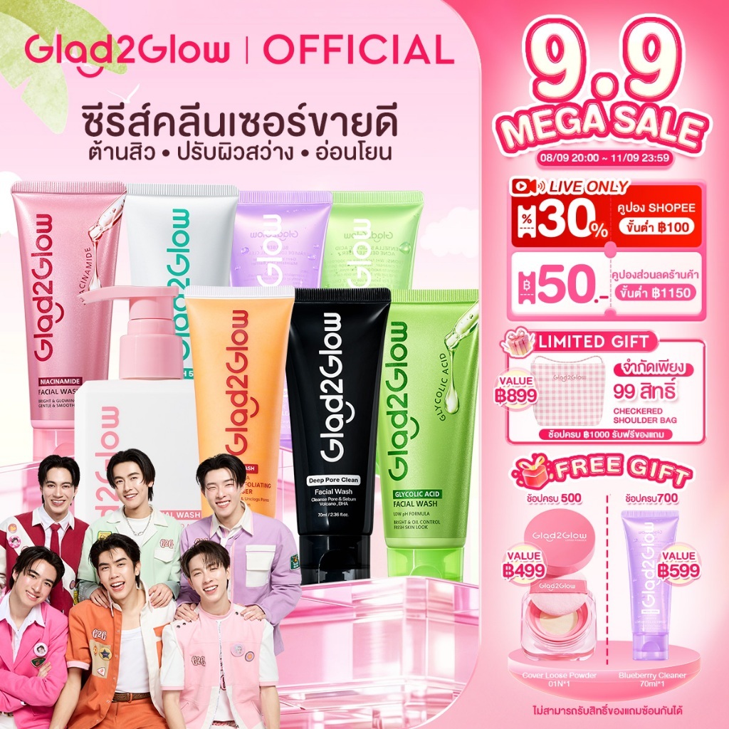 Glad2Glow Acne Aid เจลล้างหน้า โฟมล้างหน้า ลดสิว คุมมัน รูขุมขนสะอาด cleanser cleansing (Exfoliating/Bright/Deep Pore)