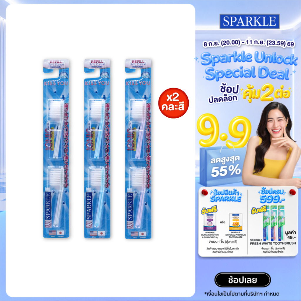 [แพ็ค 2] SPARKLE หัวแปรงสีฟันไอโอนิค หัวเล็ก (คละสี) (2ชิ้น/ แพ็ค) IONIC TOOTHBRUSH REFILL (10SK00060X2)