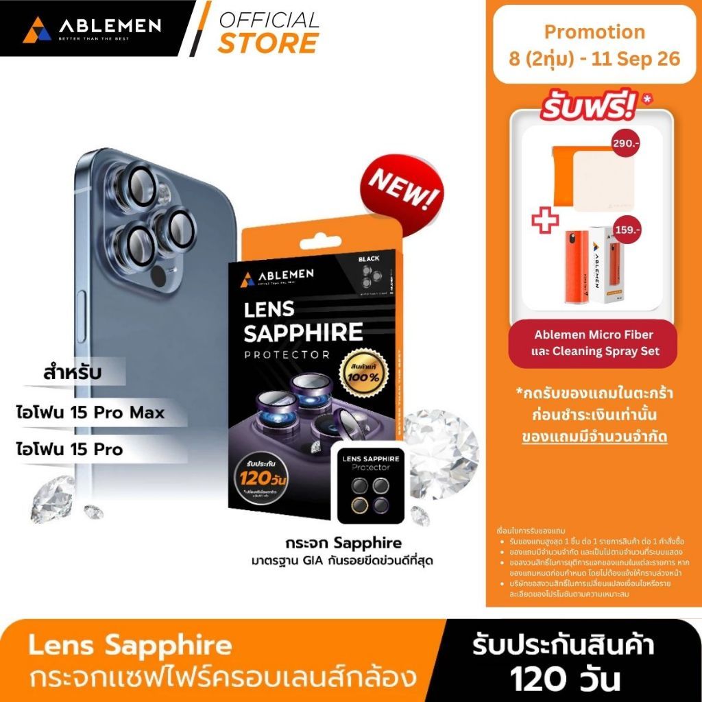 [Official] Ablemen ไอโฟน 15 Series Lens Sapphire กระจกเเซฟไฟร์ครอบเลนส์กล้อง รับประกัน 120 วัน
