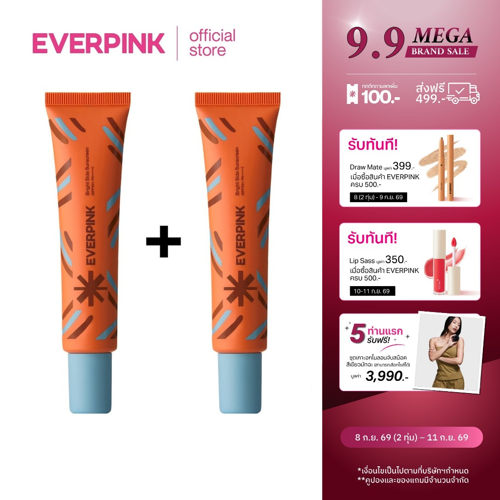 [แพ็ค 2] EVERPINK Bright Side Sunscreen (SPF50+ PA++++) กันแดดกะเพรา เนื้อเฟรชเจล ไม่วอก ไม่มีกลิ่น ไม่ลอกเป็นขุย