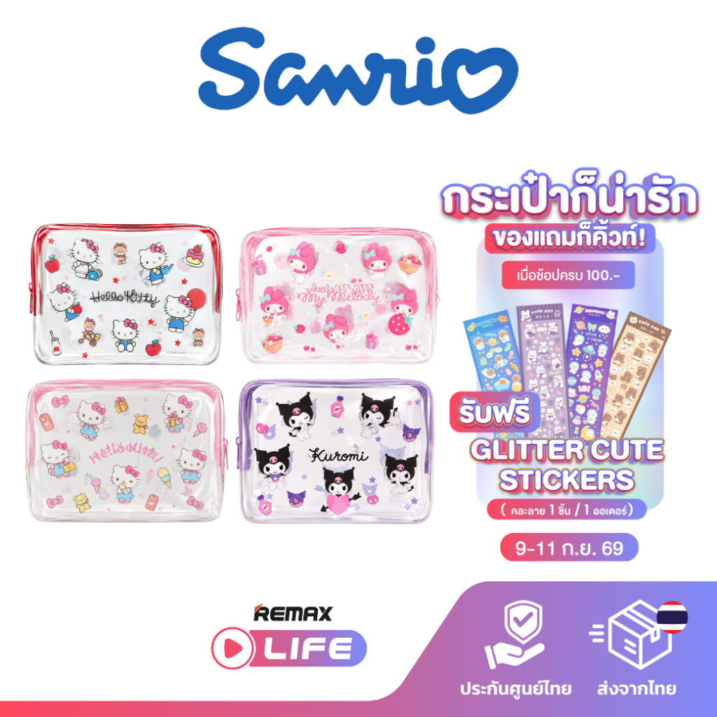 Sanrio Clear Zip Bag รุ่น 0016 กระเป๋าเบ็ดเตล็ด ใส่ของจุกจิก PVC แบบใส พร้อมซิปรูด ลายตัวละคร Sanrio ลิขสิทธิ์แท้