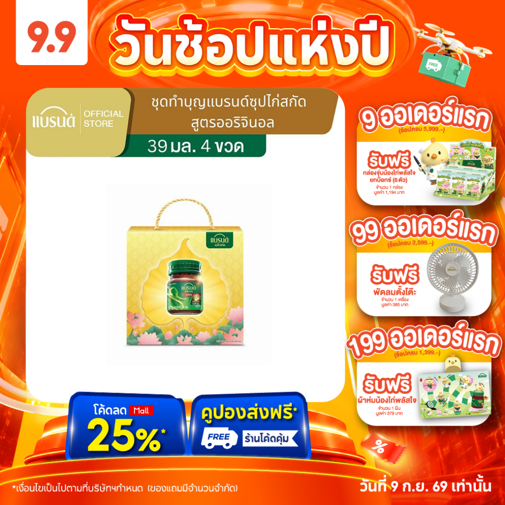 ชุดทำบุญแบรนด์ซุปไก่สกัด คาร์โนซีนพลัสวิตามินบี 12 39 มล. แพ็ก 4