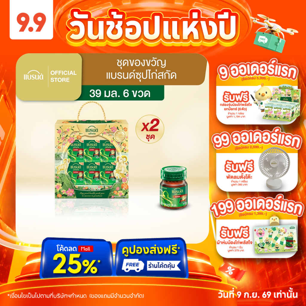 ชุดของขวัญแบรนด์ซุปไก่สกัด 39 มล. แพค 6 x 2