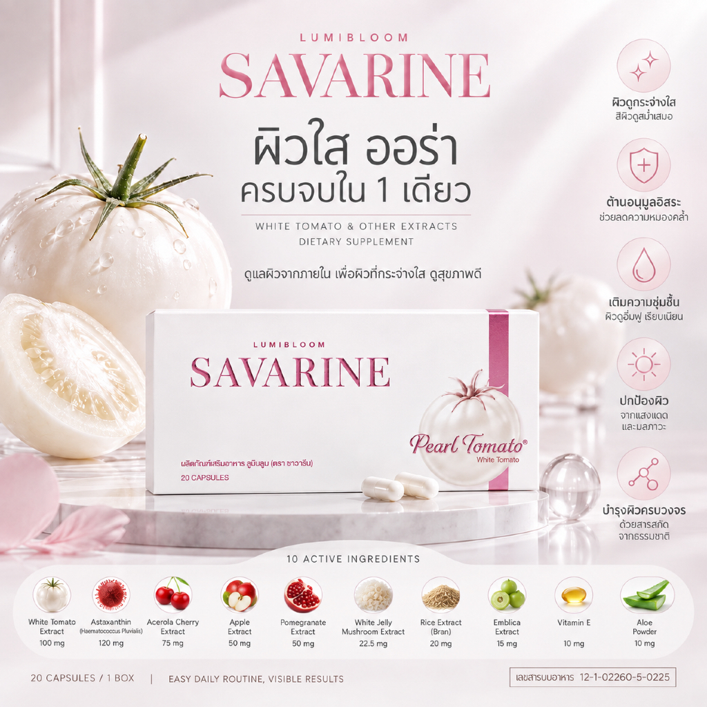 SAVARINE LumiBloom White Tomato Dietary Supplement | ผลิตภัณฑ์เสริมอาหาร สารสกัดมะเขือเทศขาว