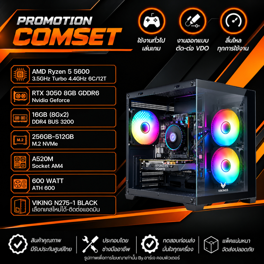 คอมประกอบ AMD Ryzen 5 5600 / RTX 3050 8GB / RAM 16GB