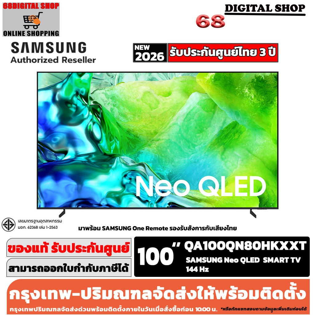 Samsung 100QN80H Neo QLED 4K Vision AI Smart TV 144Hz 100 นิ้ว รุ่น QA100QN80HKXXT