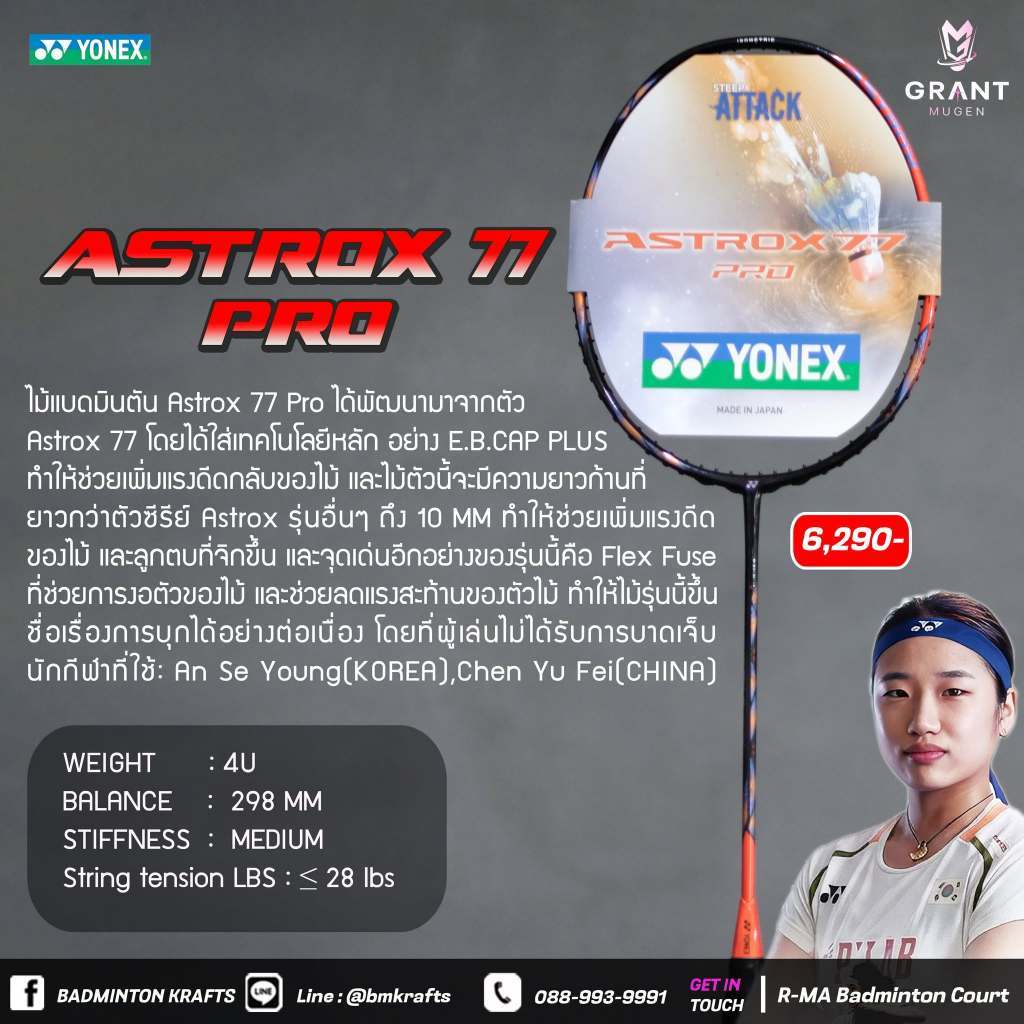 ไม้แบดมินตัน Yonex Astrox 77 Pro