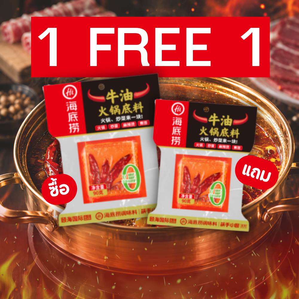 [ซื้อ1แถม1ทุกรายการ] สินค้าโปรโมชั่น บุกรสซอสงา ซุปเห็ด ซุปน้ำดำ ซอสงารสหม่าล่า ต้มยำ