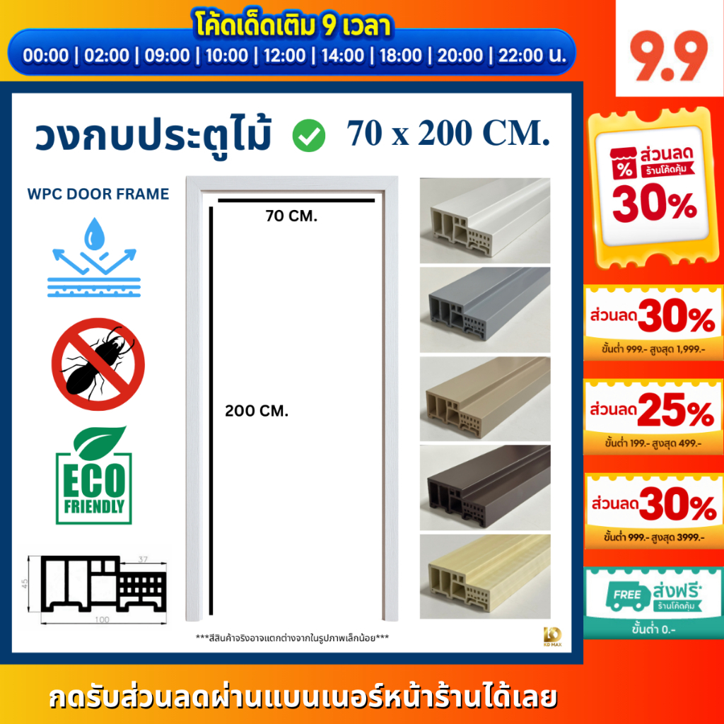 Building Pro วงกบประตู RC24 วงกบ WPC เลือกได้ หลายสี หลายขนาด กันน้ำ ไม้สังเคราะห์ 70x200cm จำกัด 2 วงกบต่อ 1 คำสั่งซื้อ