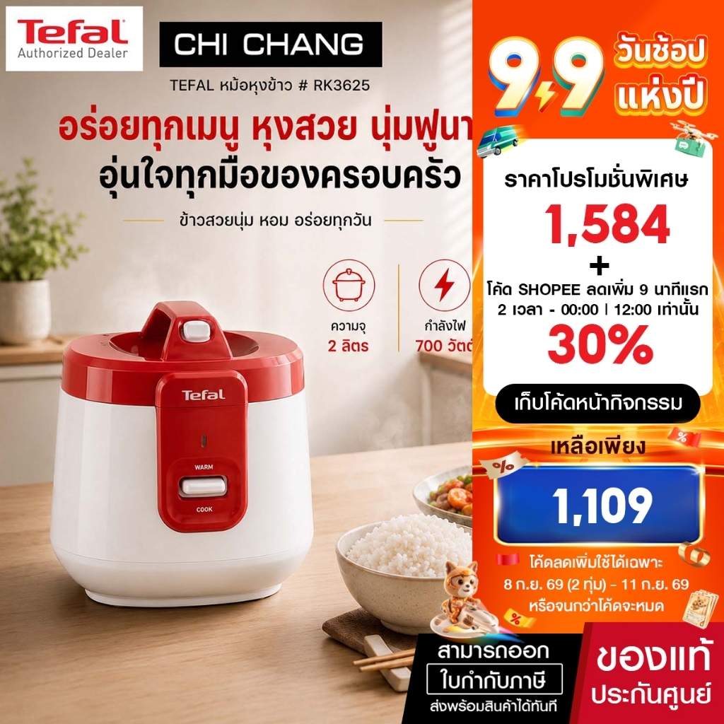 TEFAL หม้อหุงข้าวอุ่นทิพย์ รุ่น RK362566 ความจุ 2 ลิตร หม้อหุงข้าวไฟฟ้า
