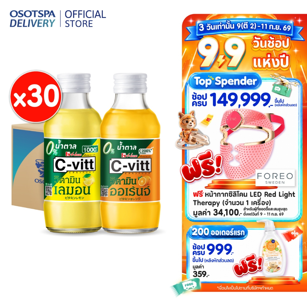 [ส่งฟรี]C-vitt ซี-วิท วิตามิน สูตรน้ำตาล 0% 140 มล. (ยกลัง 30 ขวด) / C-vitt 0% sugar 140 ml. x30 -เลือกรสชาติด้านใน