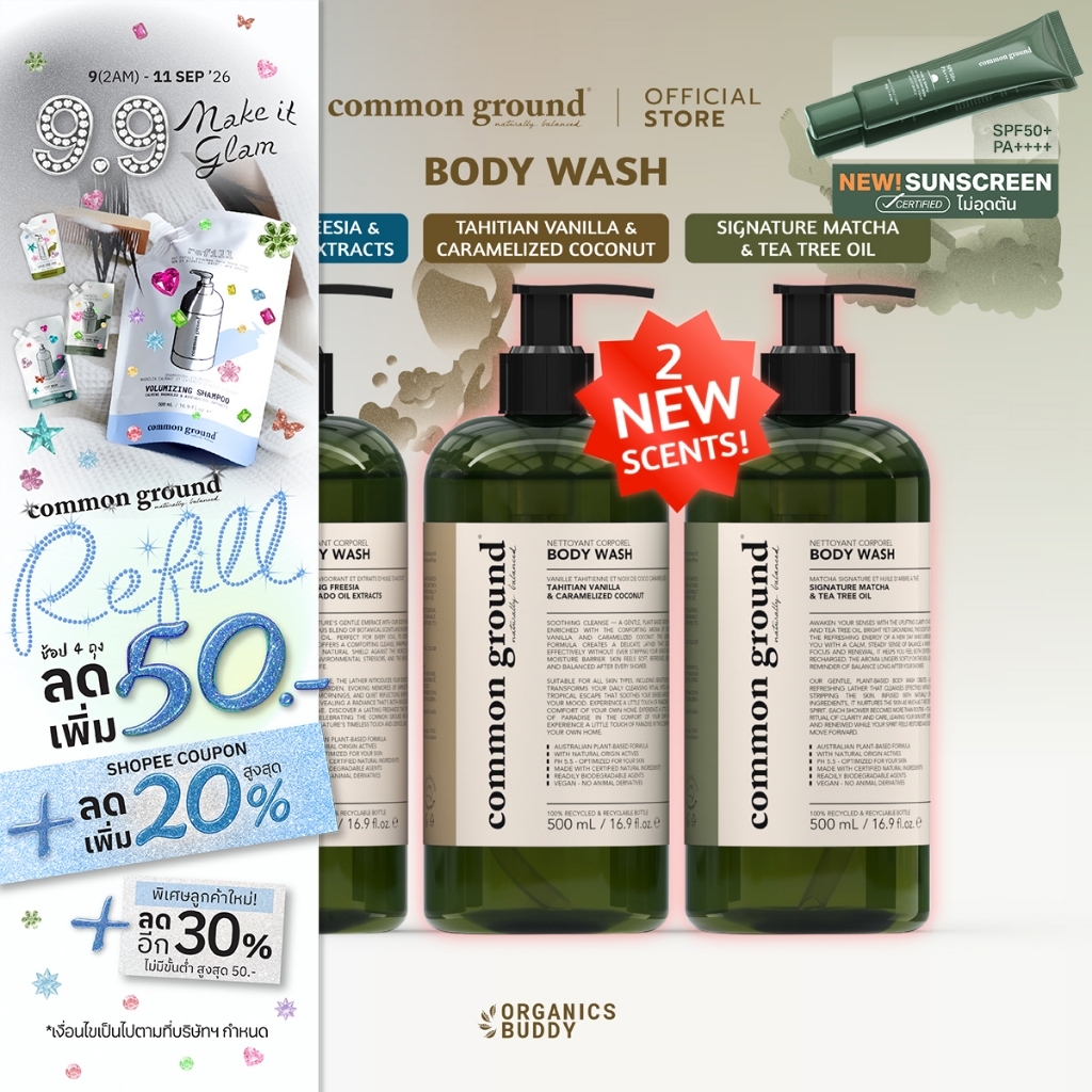 Common Ground Body Wash เจลอาบน้ำ สบู่เหลว อ่อนโยนเหมาะกับทุกสภาพผิว ฟื้นฟูอย่างเป็นธรรมชาติ 500mL