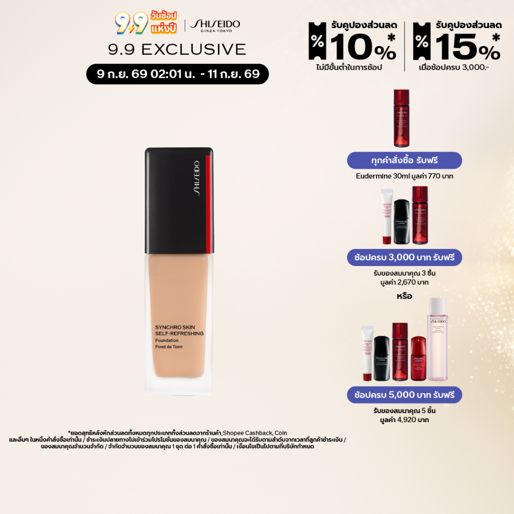 SHISEIDO SYNCHRO SKIN SELF-REFRESHING FOUNDATION 30ML