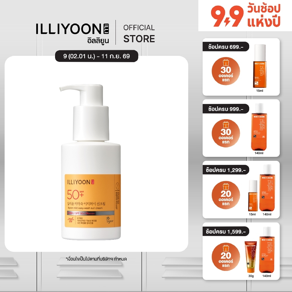 [1 แถม 1 กดซื้อ 2 ชิ้น] ILLIYOON MILD EASY-WASH SUN CREAM SPF50+/PA++++ | ครีมกันแดดสำหรับผิวแพ้ง่าย 150 ml.