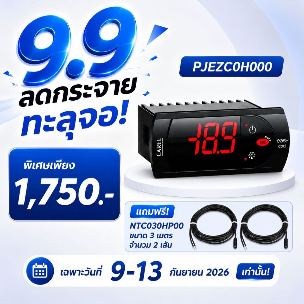 CAREL ตัวควบคุมอุณหภูมิสำหรับตู้แช่(Digital Control)PJEZC0H000(3 Relay) แถมสายเซนเซอร์ 3 เมตร 2 เส้น