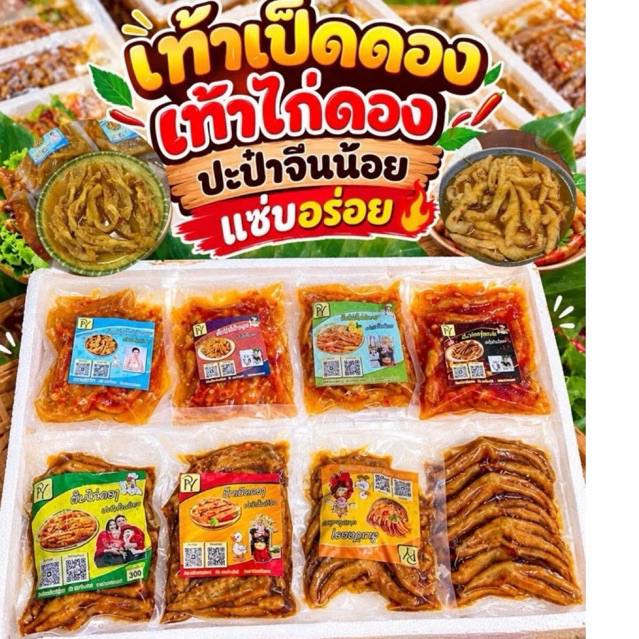 ตีนเป็ดดองป็าจีนน้อย+ปีกเป็ด+ตีนไก่ดองแบนสาวพืมจีนน้อยตีนอวบปีกอวบๆ