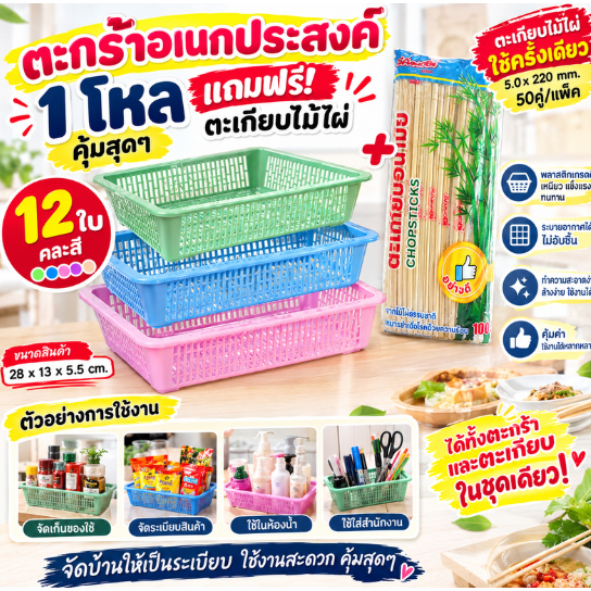 (ยกโหล 12 ใบ) ตะกร้าพลาสติก ทรงเหลี่ยม คละสี ขนาด 28*13*5.5cm.
