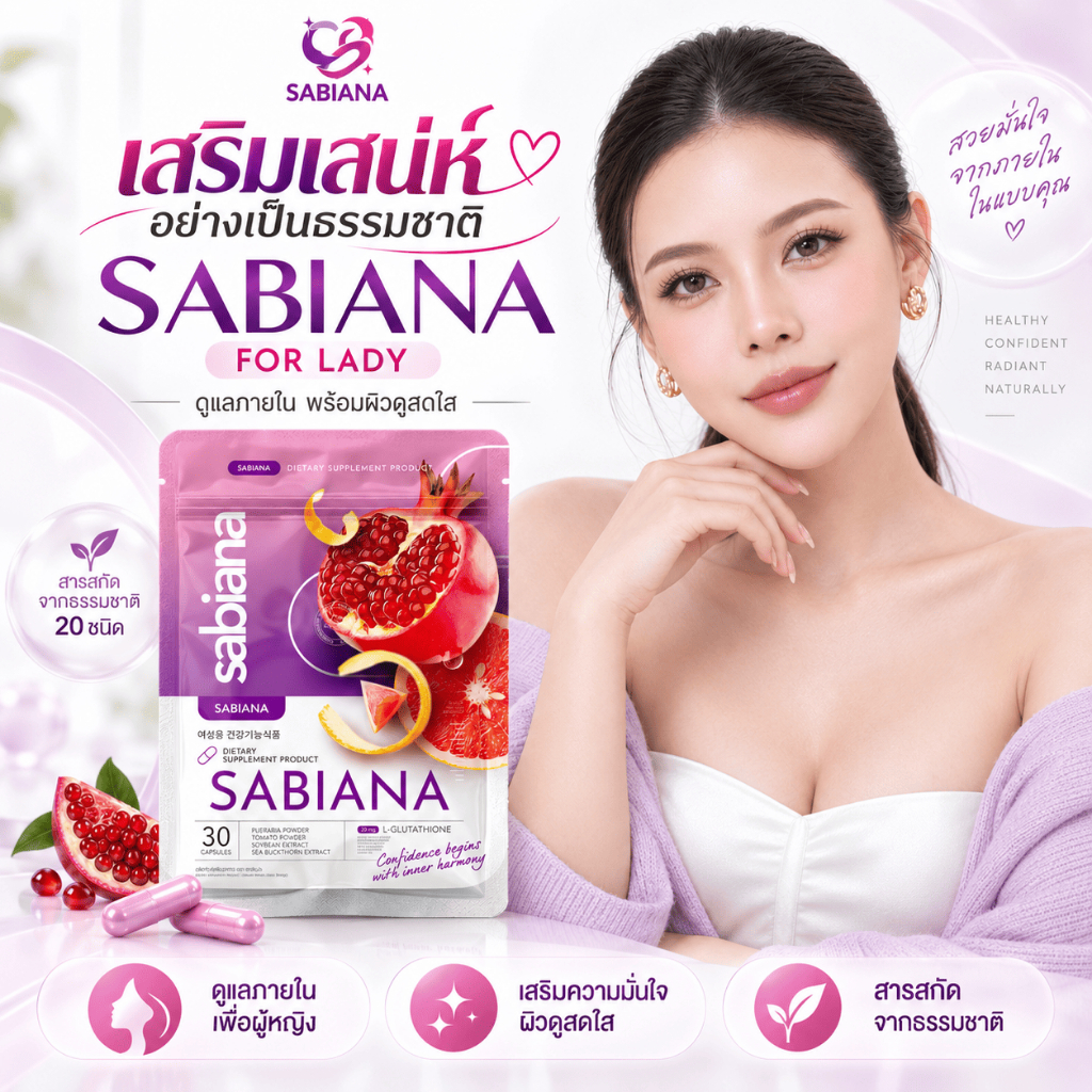 (ของแท้) SABIANA PLUS ซาเบียน่า พลัส เม็ดหนีบ สูตรใหม่ (  1 ห่อ 30 แคปซูล )