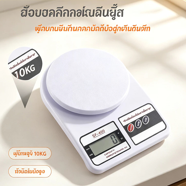เครื่องชั่งดิจิตอล10กิโลกรัม เครื่องชั่ง10kg เครื่องชั่ง digital ตาชั่งดิจิตอ กิโลชั่งอาหาร