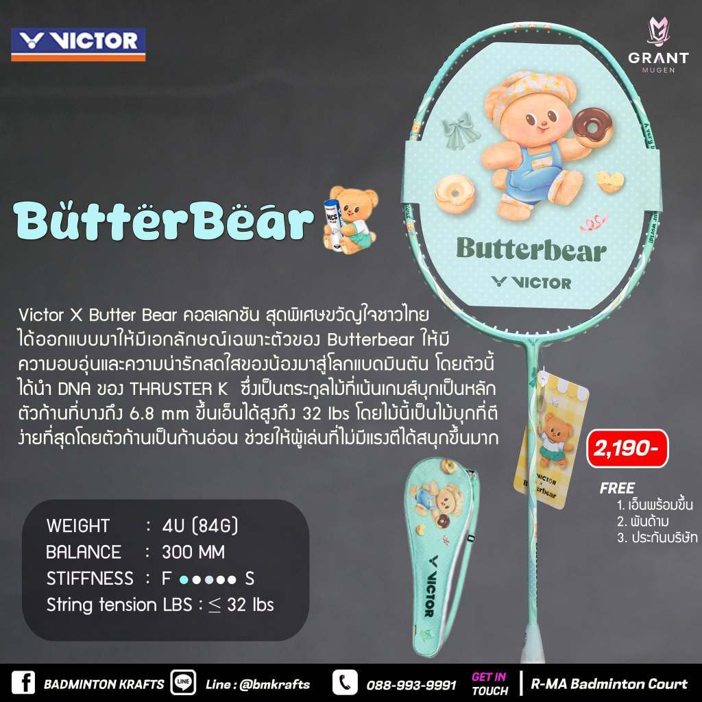 ไม้แบดมินตัน VICTOR x Butterbear Racket TK-Butterbear R