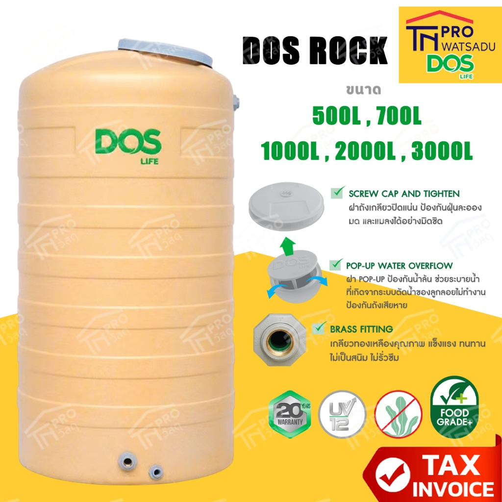(Pre-order 10-15 วัน) DOS ถังเก็บน้ำบนดินสีเรียบ รุ่น ROCK  ขนาด 500-3000ลิตร